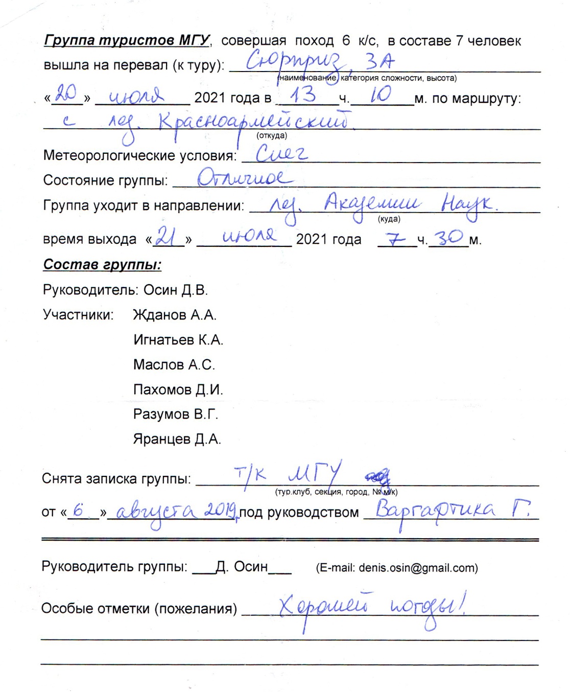 2021 записка - Сюрприз.jpg