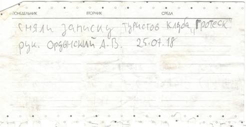 перевальные записки 314092021_page-0001