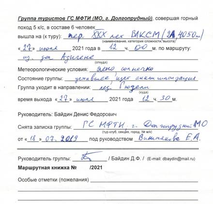 перевальные записки 214092021_page-0001