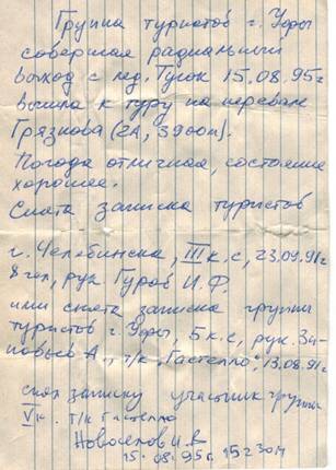 перевальные записки 114092021_page-0001